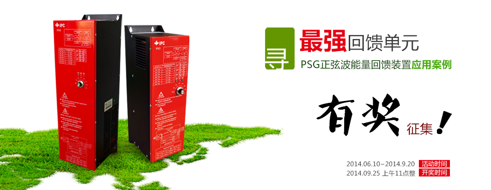 PSG能量回馈应用案例有奖征集