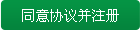 注册